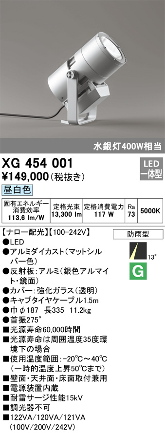 XG454001