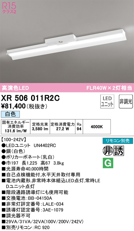 XR506011R2C