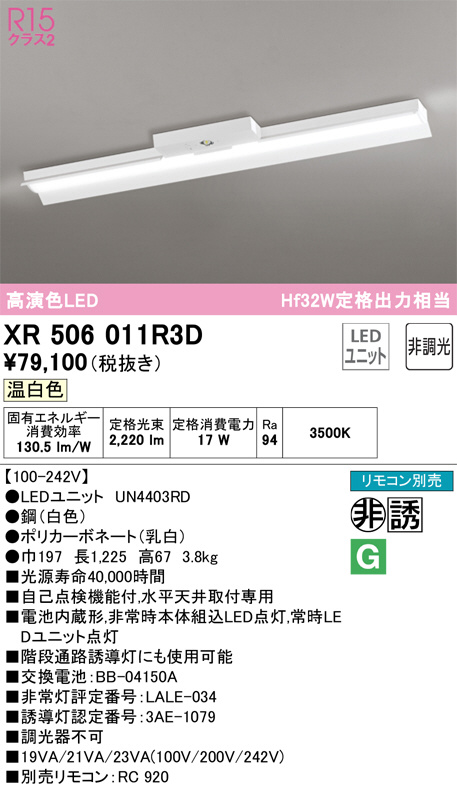 XR506011R3D