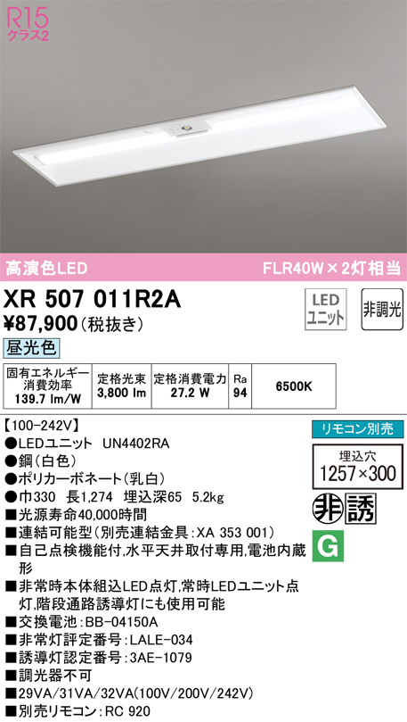 XR507011R2A