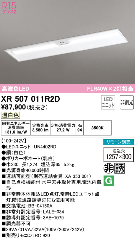 XR507011R2D