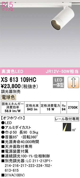 XS613109HC