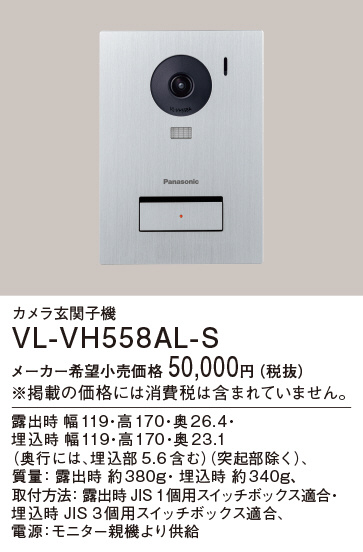 照明器具激安通販の「あかりのポケット」 / VL-VH558AL-H