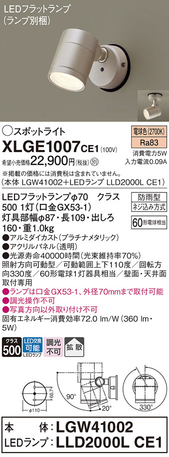 XLGE1007CE1