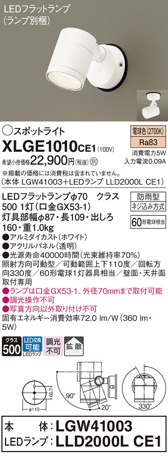XLGE1010CE1