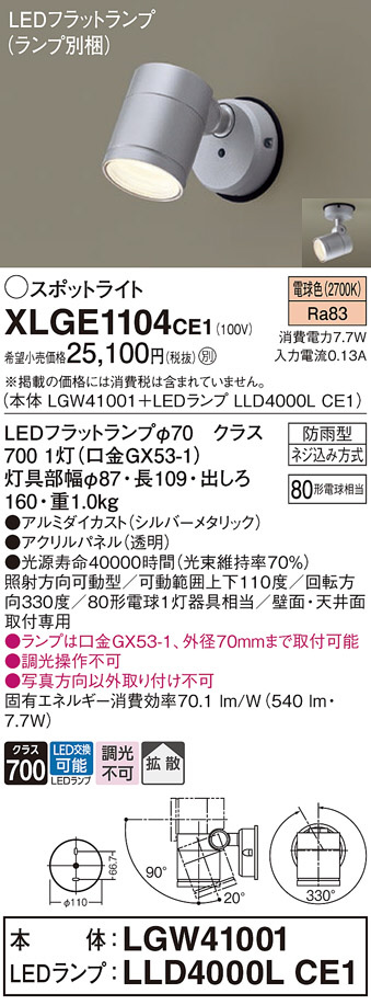 XLGE1104CE1