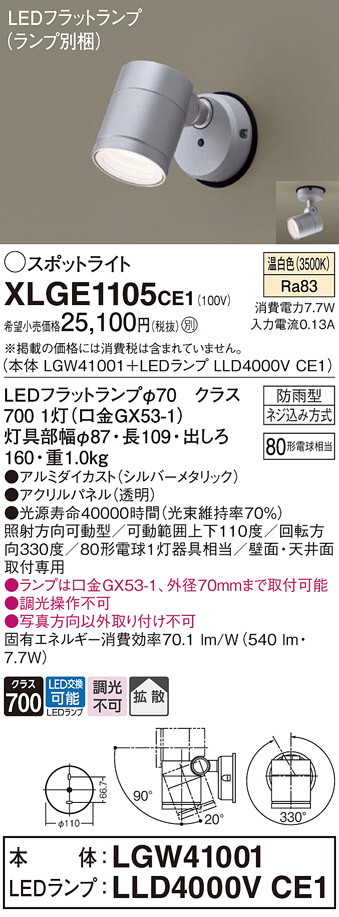 XLGE1105CE1