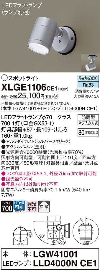 XLGE1106CE1