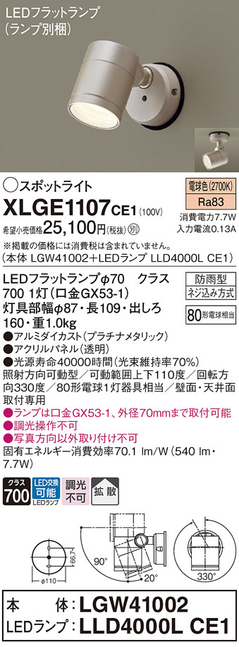 XLGE1107CE1