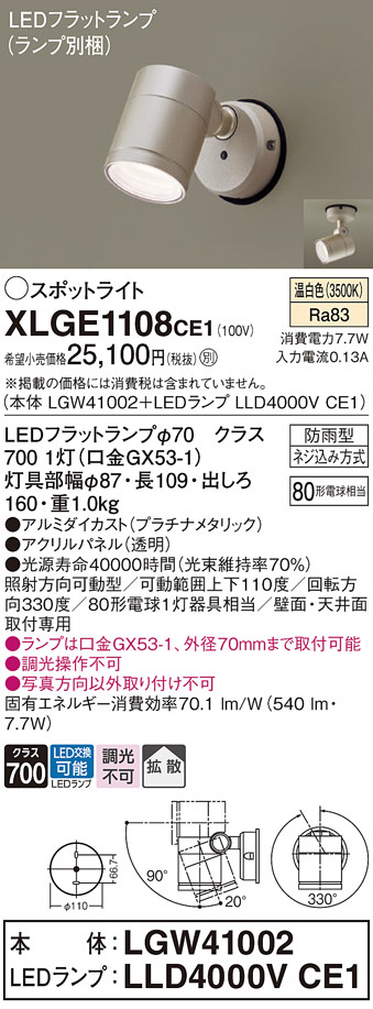 XLGE1108CE1