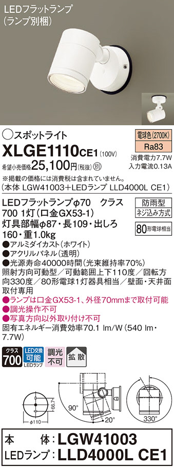 XLGE1110CE1