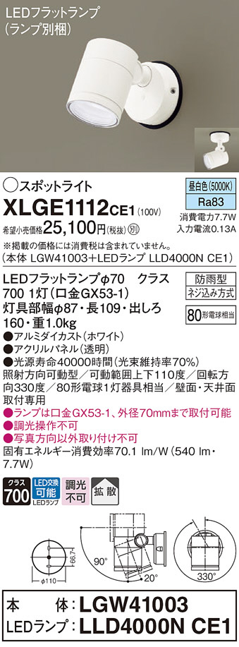 XLGE1112CE1