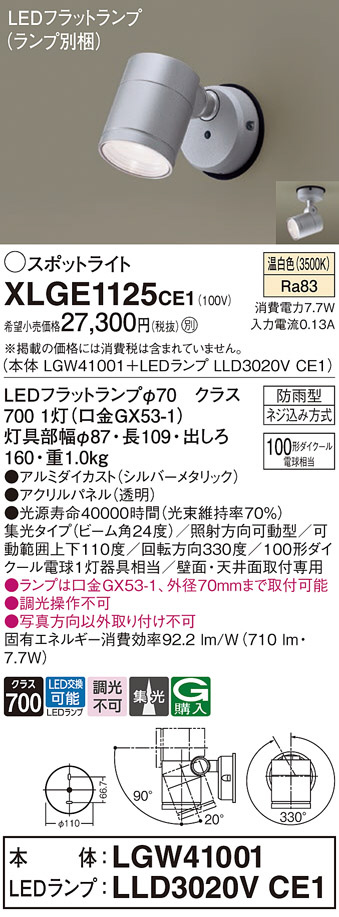 XLGE1125CE1