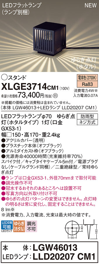 XLGE3714CM1