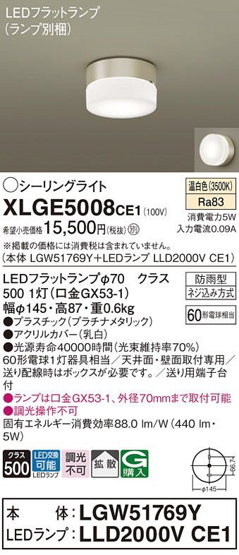 XLGE5008CE1