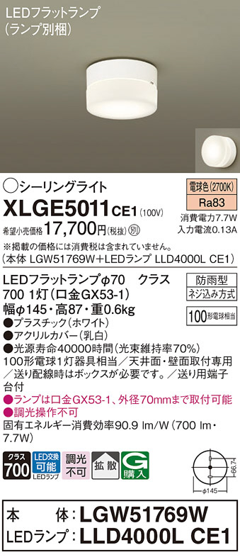 XLGE5011CE1