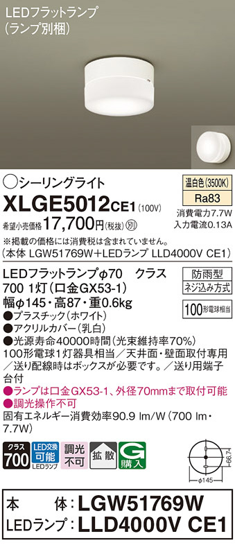 XLGE5012CE1