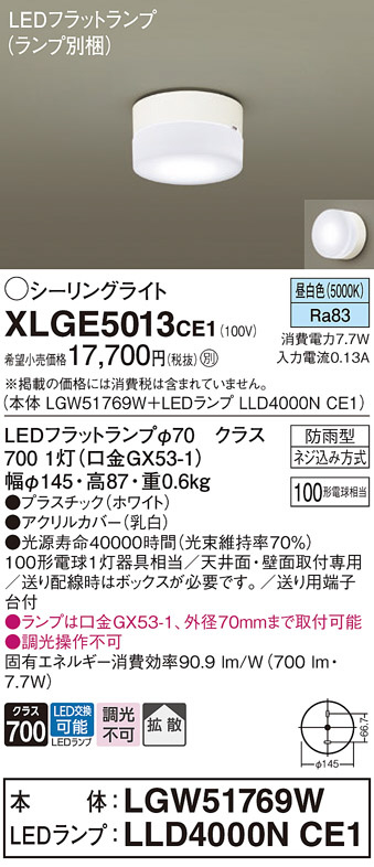 XLGE5013CE1