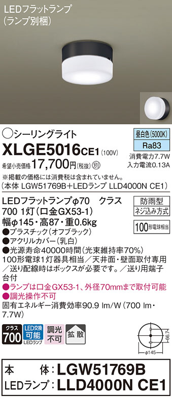 XLGE5016CE1