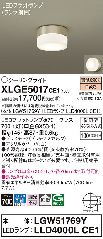 XLGE5017CE1