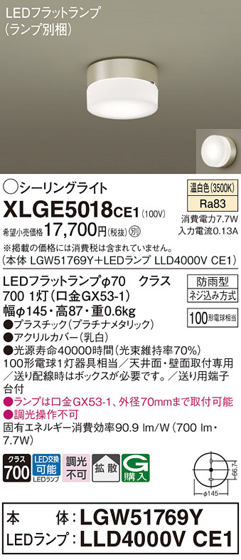XLGE5018CE1