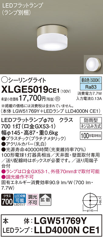 XLGE5019CE1