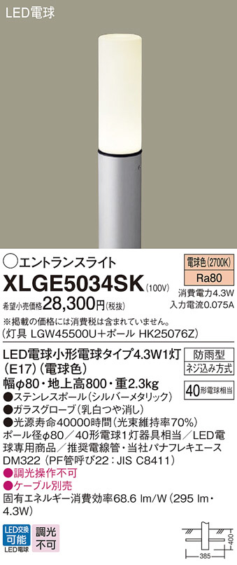 XLGE5034SK