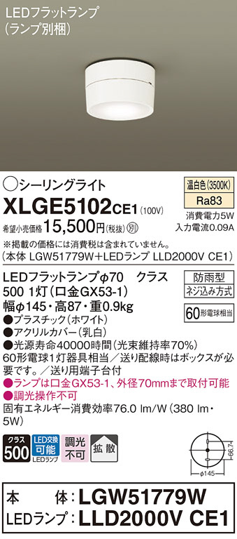 XLGE5102CE1