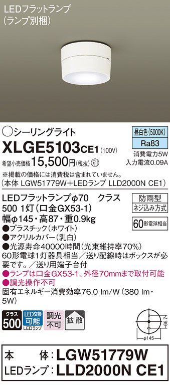 XLGE5103CE1