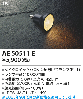 AE50511E