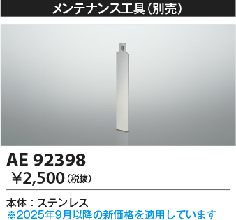AE92398