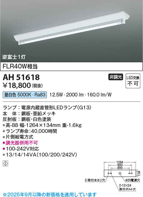 AH51618