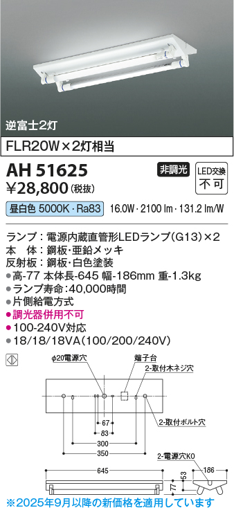 AH51625