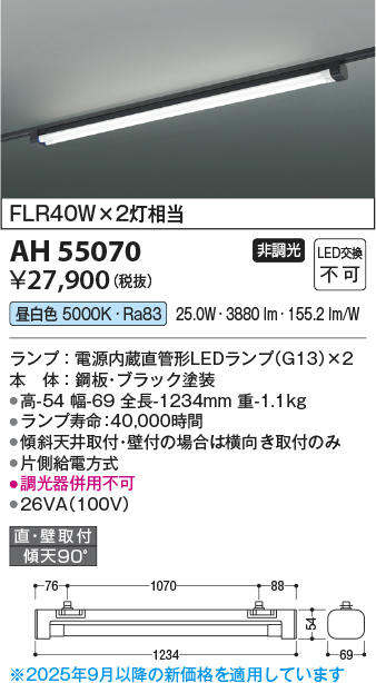 AH55070