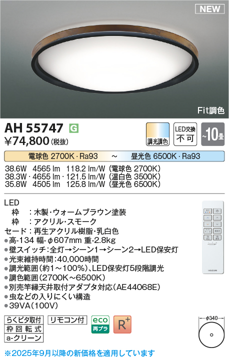 AH55747