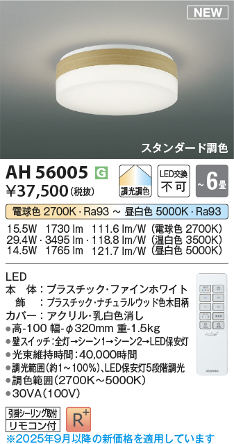 AH56005