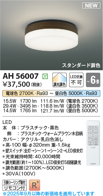 AH56007