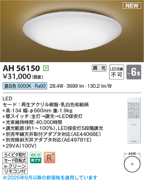 AH56150