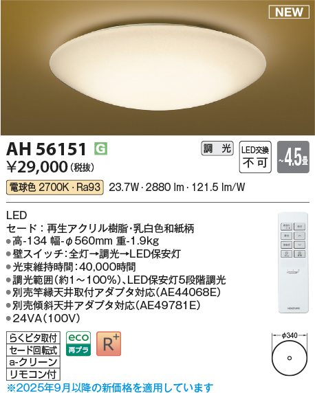 AH56151