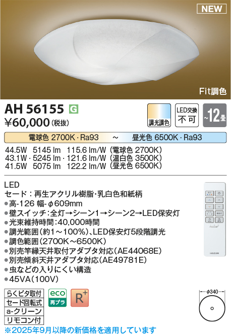 AH56155