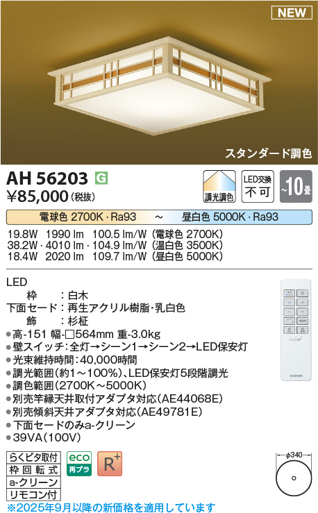 AH56203