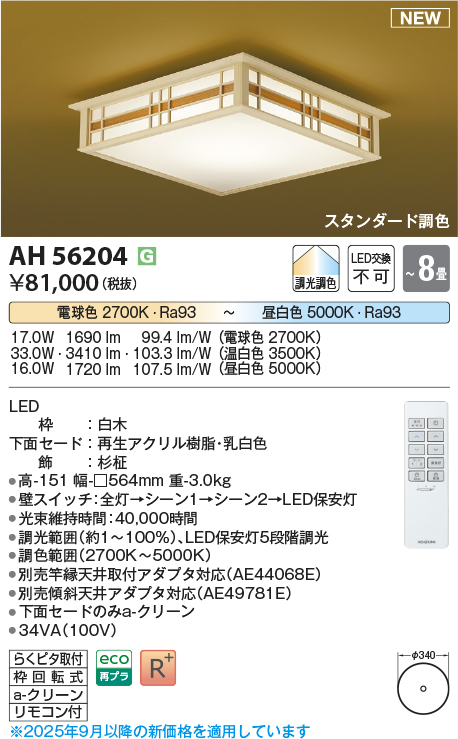 AH56204