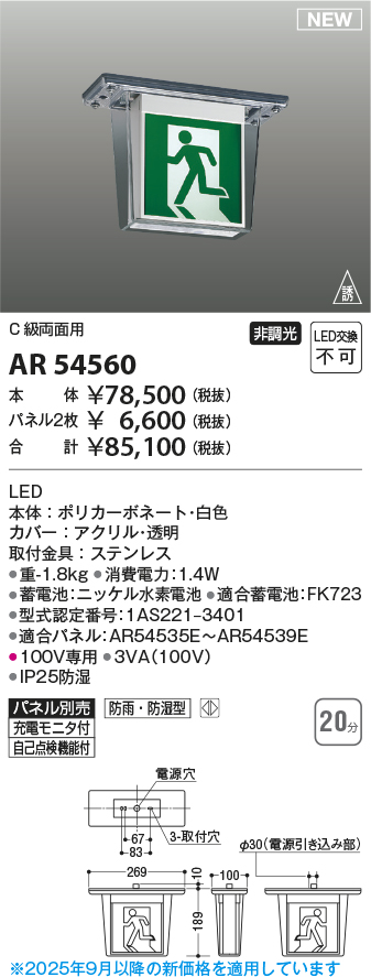 AR54560
