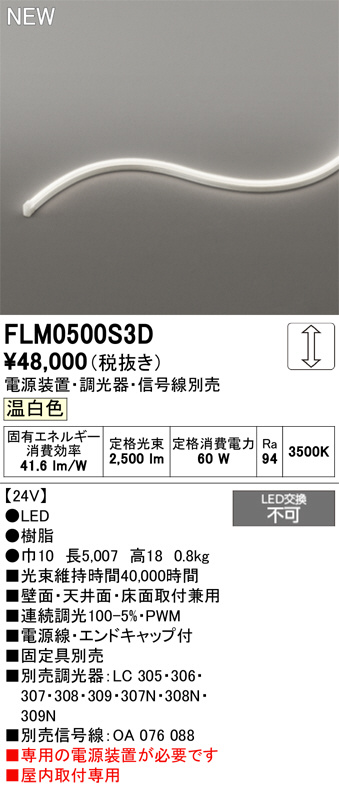 FLM0500S3D