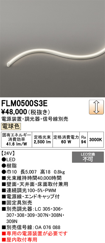 FLM0500S3E