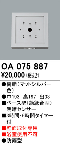 OA075887
