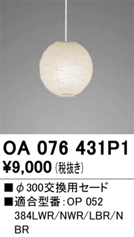 OA076431P1
