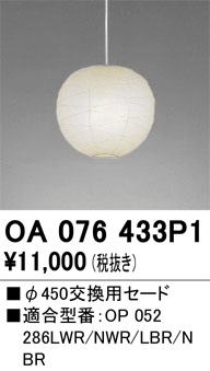 OA076433P1
