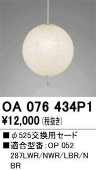 OA076434P1