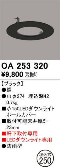 OA253320